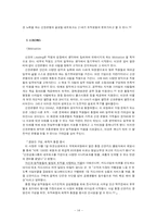 [경영학] 신한은행 고객만족경영기법-14