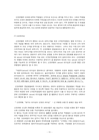 [경영학] 신한은행 고객만족경영기법-15