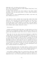 [경영학] 신한은행 고객만족경영기법-16