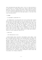 [경영학] 신한은행 고객만족경영기법-17