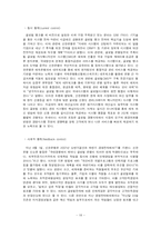 [경영학] 신한은행 고객만족경영기법-18