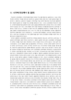 [경영학] 신한은행 고객만족경영기법-20