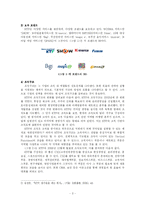 [경영학] KTF 디자인경영-3