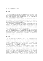 [경영학] 삼성에버랜드 펀경영 사례조사-15