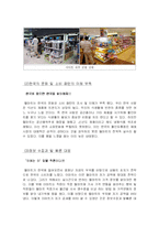 [국제경영] 이마트의 중국 시장 성공 사례-4