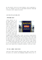 [국제경영] 이마트의 중국 시장 성공 사례-5