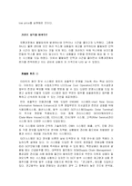 [국제경영] 이마트의 중국 시장 성공 사례-7