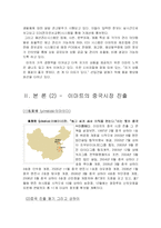 [국제경영] 이마트의 중국 시장 성공 사례-8