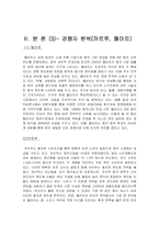 [국제경영] 이마트의 중국 시장 성공 사례-11