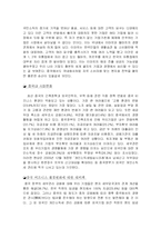 [국제경영] 이마트의 중국 시장 성공 사례-14