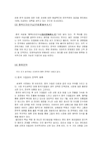 [국제경영] 이마트의 중국 시장 성공 사례-15