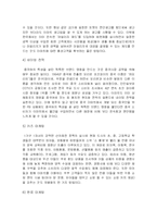 [국제경영] 이마트의 중국 시장 성공 사례-17