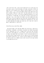 [국제경영] 이마트의 중국 시장 성공 사례-18