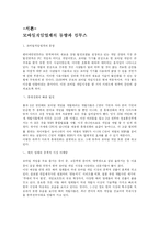[인터넷비즈니스] 모바일 게임 컴투스-1