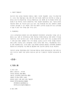 [인터넷비즈니스] 모바일 게임 컴투스-2