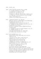 [인터넷비즈니스] 모바일 게임 컴투스-3