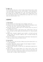 [인터넷비즈니스] 모바일 게임 컴투스-9