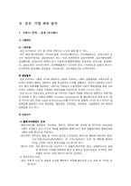 [경영학] 금호타이어 환경경영-3