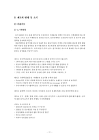 [경영학] 제일기획 창조적 인재 경영-11