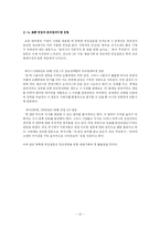 [경영학] 제일기획 창조적 인재 경영-12