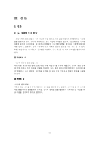 [경영학] 제일기획 창조적 인재 경영-16