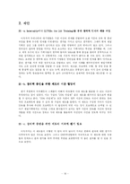 [경영학] 제일기획 창조적 인재 경영-18
