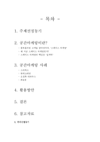 공간마케팅 레포트-2