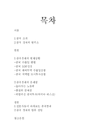 중국 경제 레포트-1