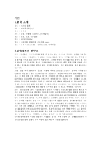 중국 경제 레포트-2