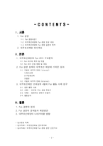 [경영학] 대우조선해양의 Fun 경영(펀경영)-2