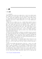 [경영학] 대우조선해양의 Fun 경영(펀경영)-3