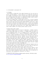 [경영학] 대우조선해양의 Fun 경영(펀경영)-5