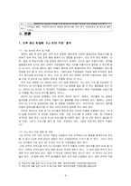 [경영학] 대우조선해양의 Fun 경영(펀경영)-8