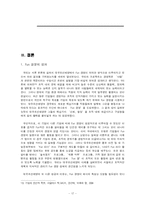 [경영학] 대우조선해양의 Fun 경영(펀경영)-17