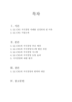 [경영학] LG CNS 지식경영 사례-2