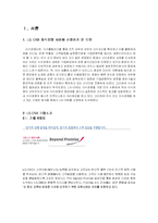 [경영학] LG CNS 지식경영 사례-3
