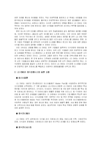 [경영학] LG CNS 지식경영 사례-8
