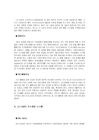 [경영학] LG CNS 지식경영 사례-9