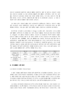 [경영학] LG CNS 지식경영 사례-13