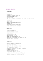 [인터넷비즈니스] 메가스터디 성공사례분석-6