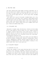 에너지가 세계경제에 미치는 영향-3