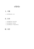[경영학] 롯데백화점 환경경영에 관한 보고서-1