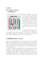 [경영학] 롯데백화점 환경경영에 관한 보고서-5