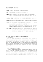 [경영학] 롯데백화점 환경경영에 관한 보고서-7