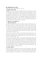 [경영학] 롯데백화점 환경경영에 관한 보고서-9
