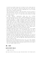 [경영학] 롯데백화점 환경경영에 관한 보고서-12