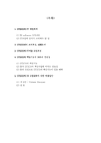 [경영정보시스템] 시스코 SYSCO의 BI-2