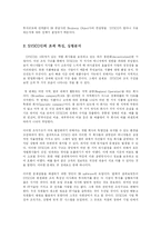 [경영정보시스템] 시스코 SYSCO의 BI-4