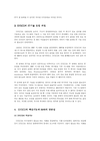 [경영정보시스템] 시스코 SYSCO의 BI-5