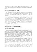 [경영정보시스템] 시스코 SYSCO의 BI-7